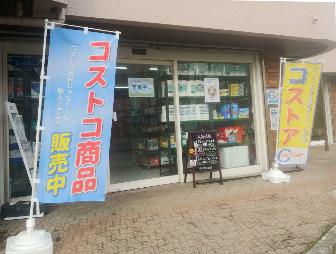 コストア 移転オープン