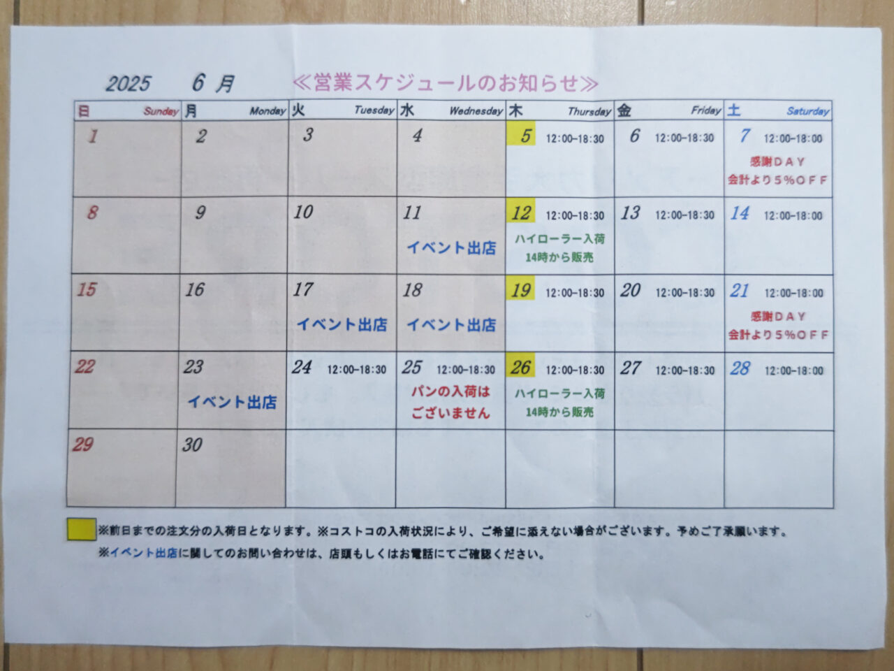 コストア 営業スケジュールのお知らせ