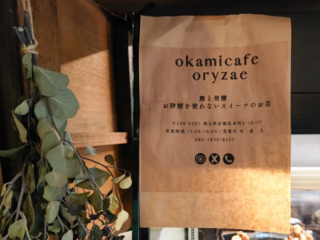 麹と発酵 お砂糖を使わないスイーツのお店 オリゼ