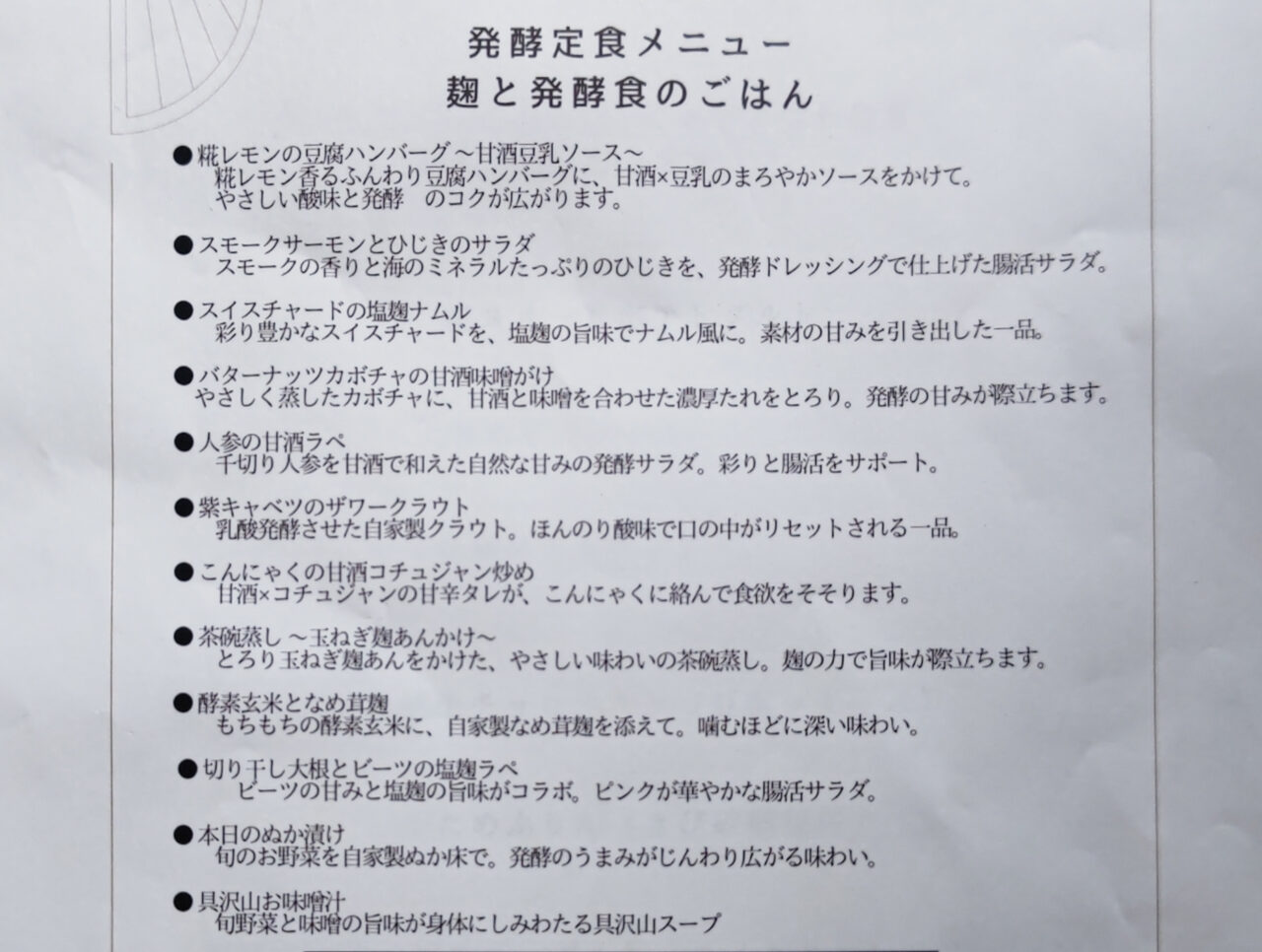 オリゼ　メニュー詳細