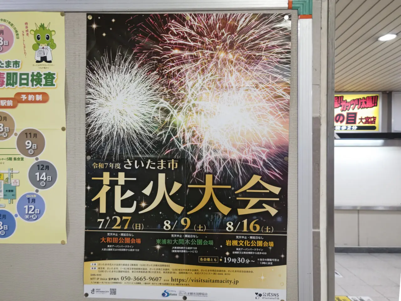 駅 花火大会 ポスター