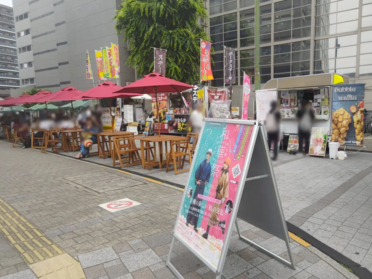 和華祭