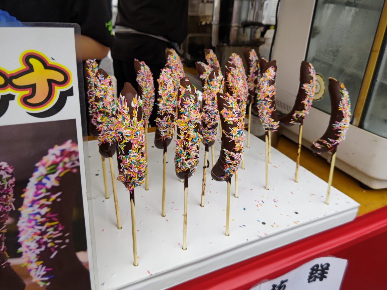 チョコバナナ　岩槻安穏朝市