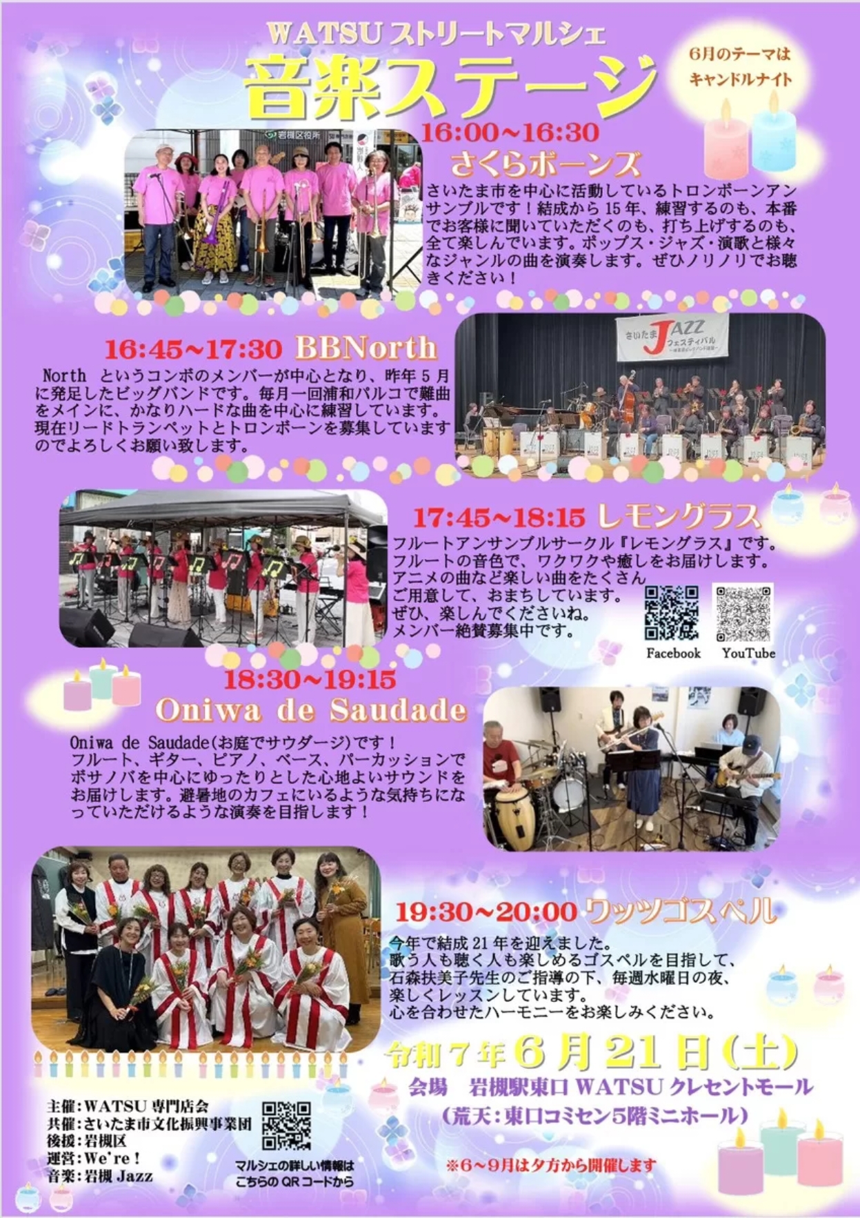 WATSUストリートマルシェ音楽ステージ 202506