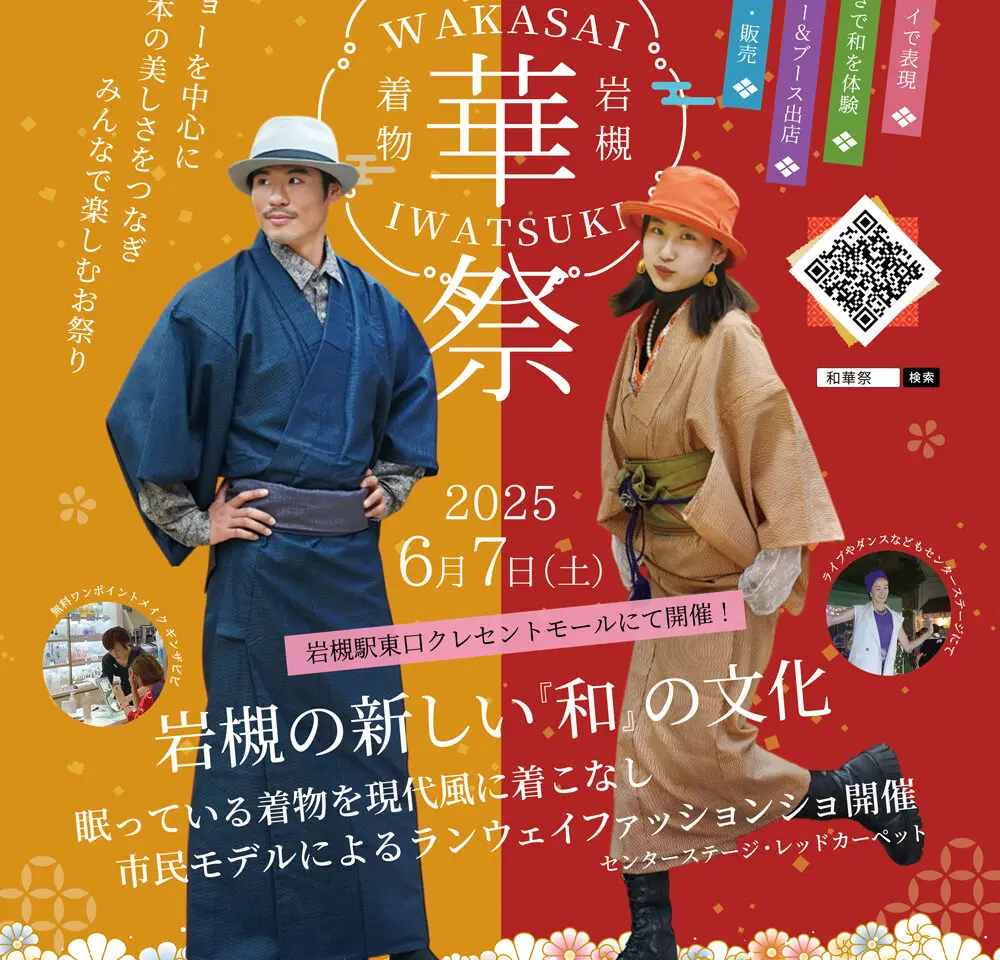 和華祭