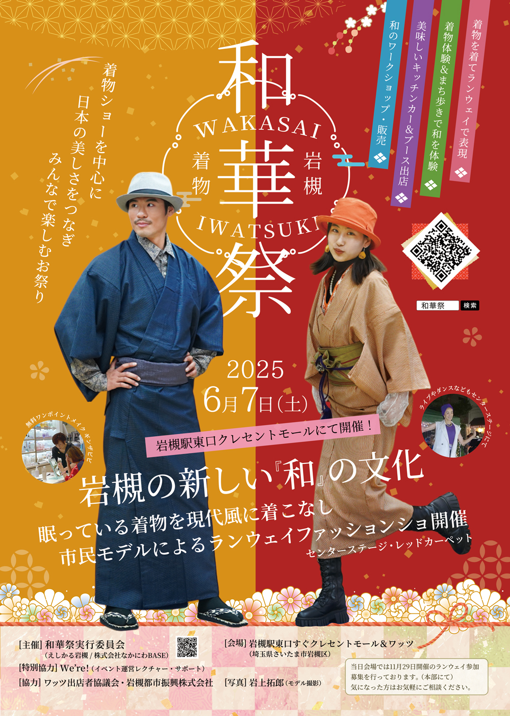 和華祭