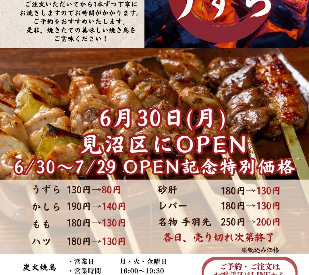 うずら 焼き鳥屋