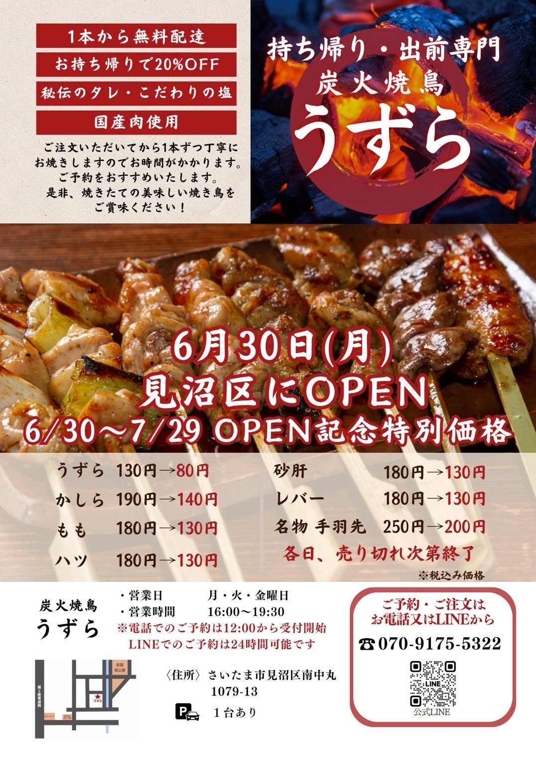 うずら 焼き鳥屋