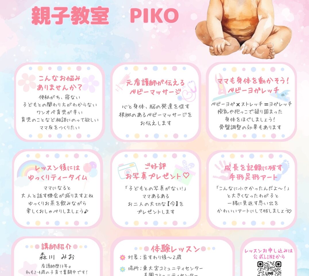 ベビーマッサージ PICO