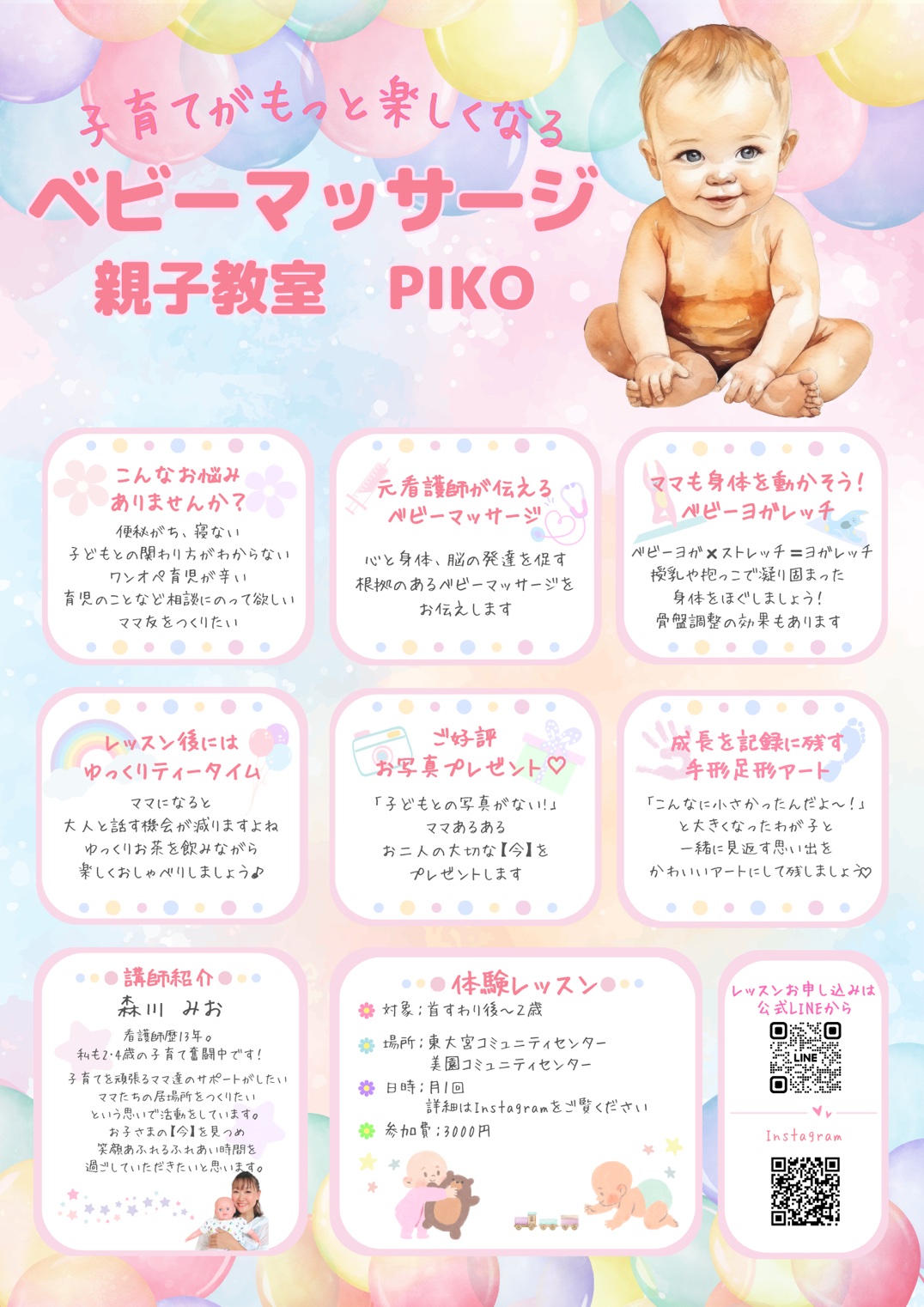 ベビーマッサージ PICO