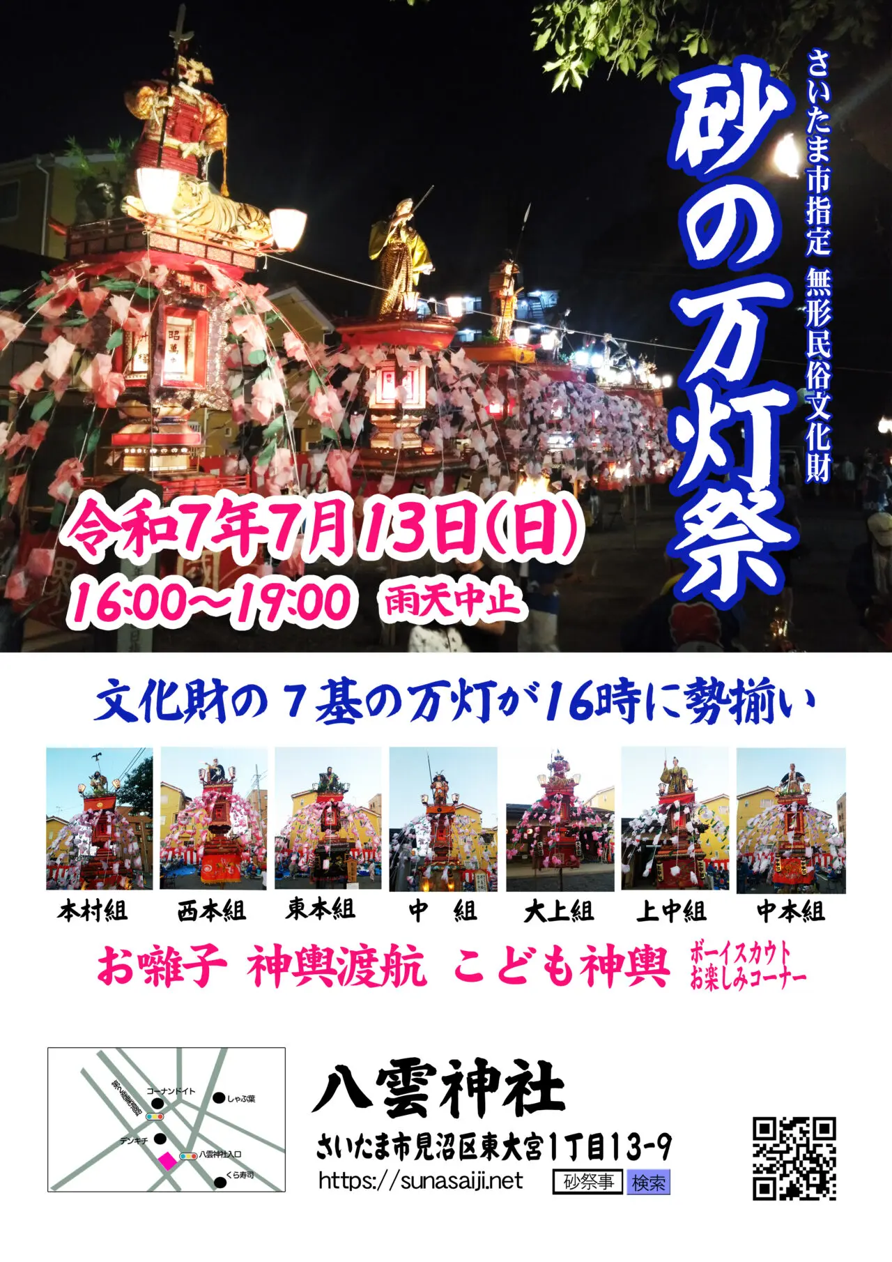 砂の万灯 2025