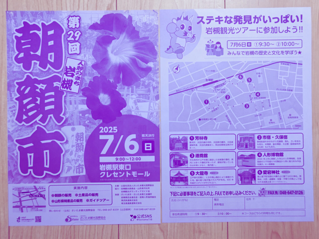 人形のまち岩槻 朝顔市 2025
