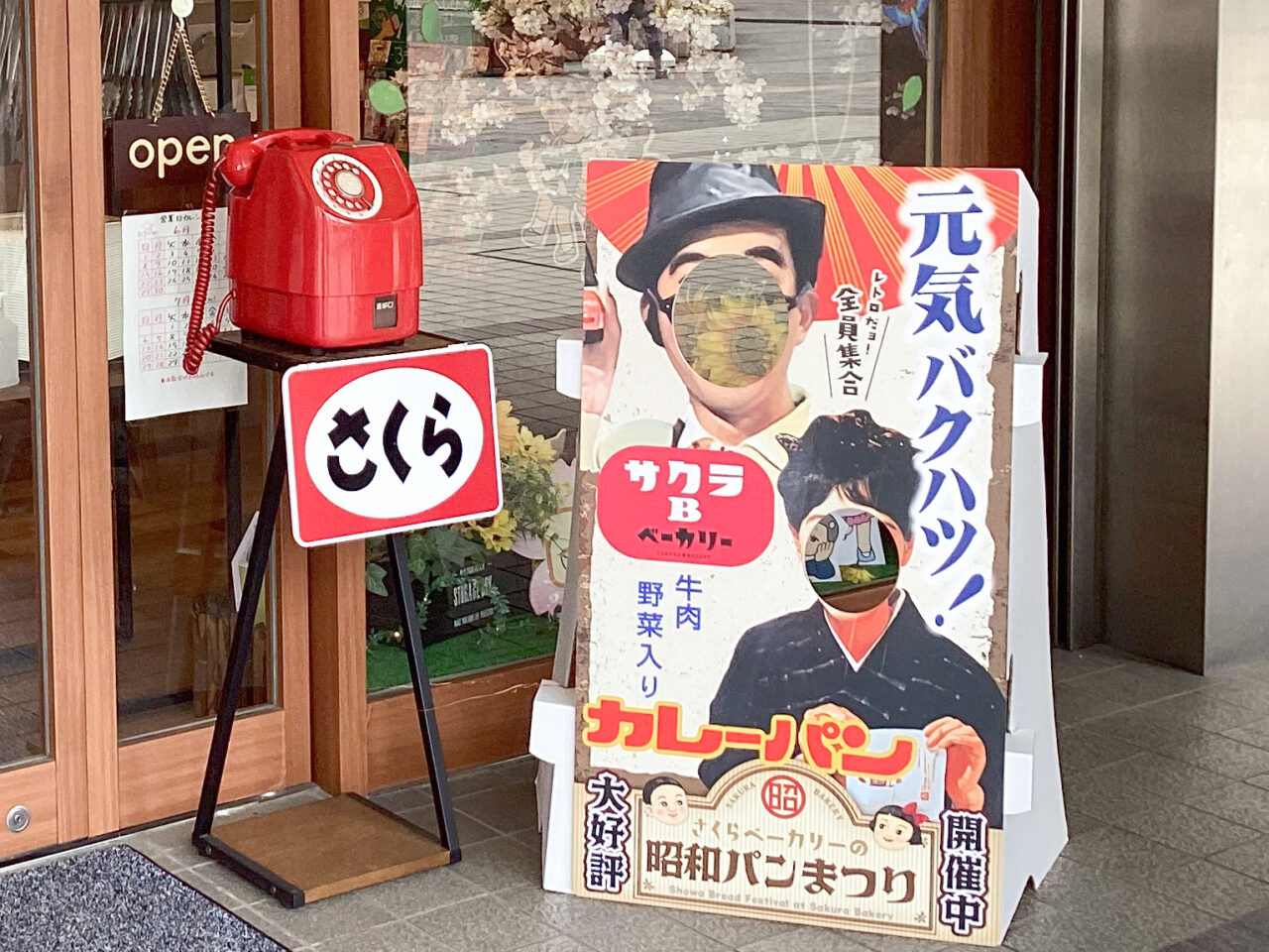 さくらベーカリー 2025年７月