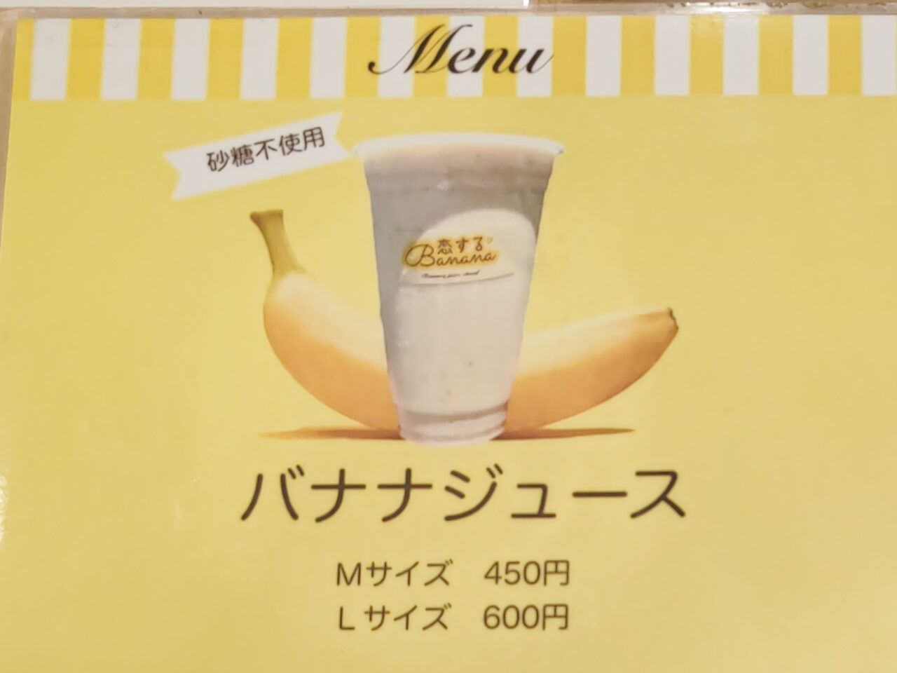 バナナジュース Lサイズ