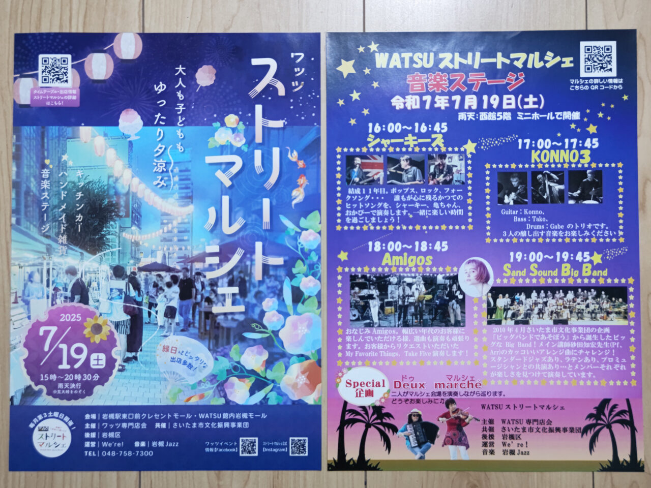 WATSUストリートマルシェ 202507