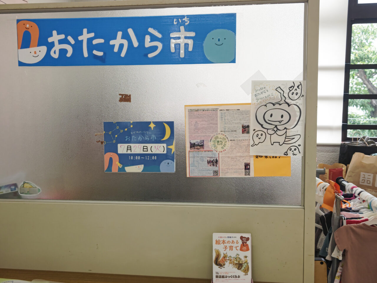 岩槻児童センター  おたから市