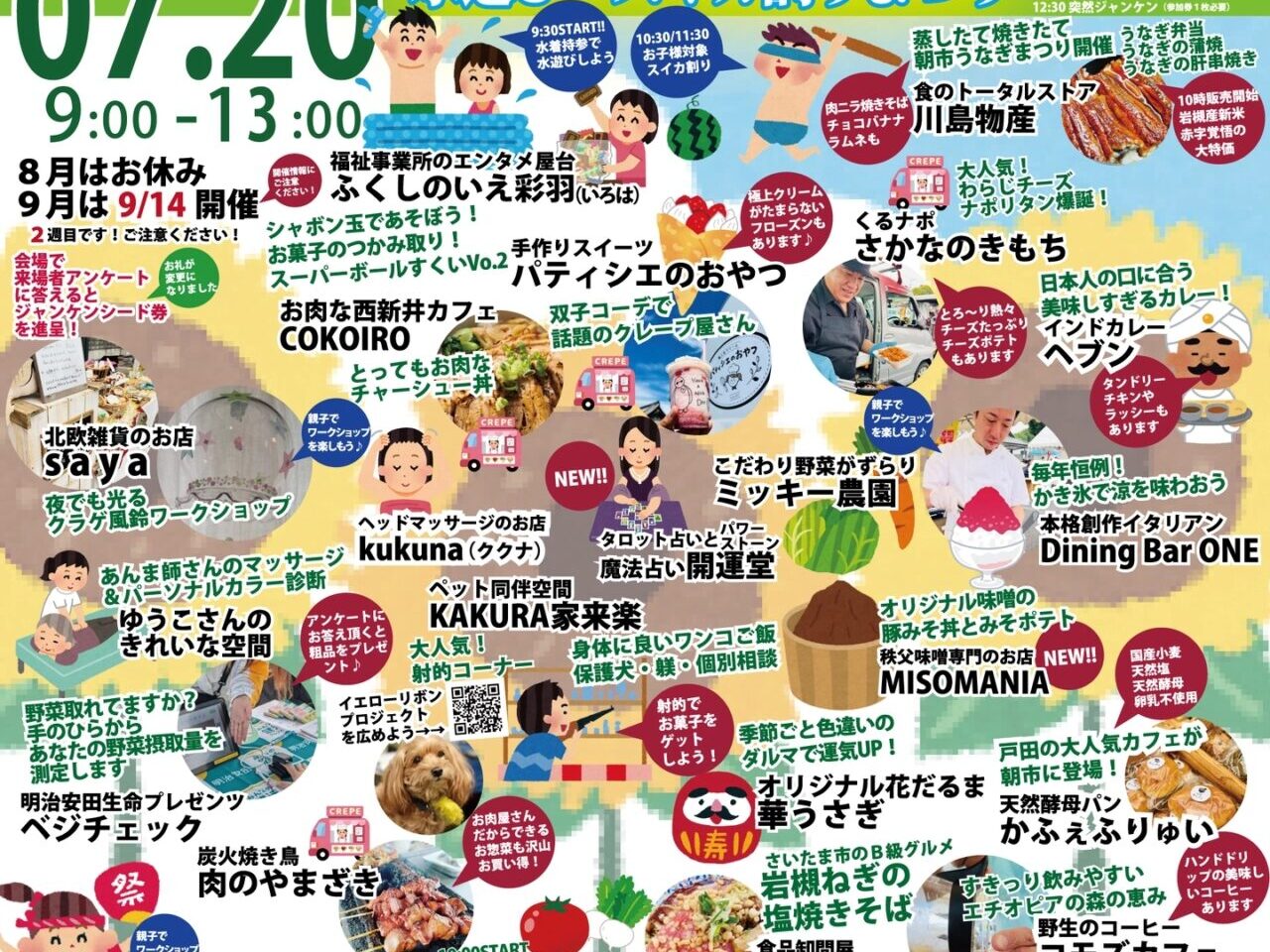 第127回岩槻安穏朝市