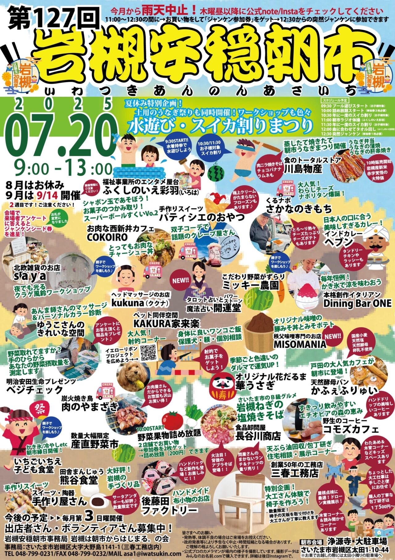第127回岩槻安穏朝市