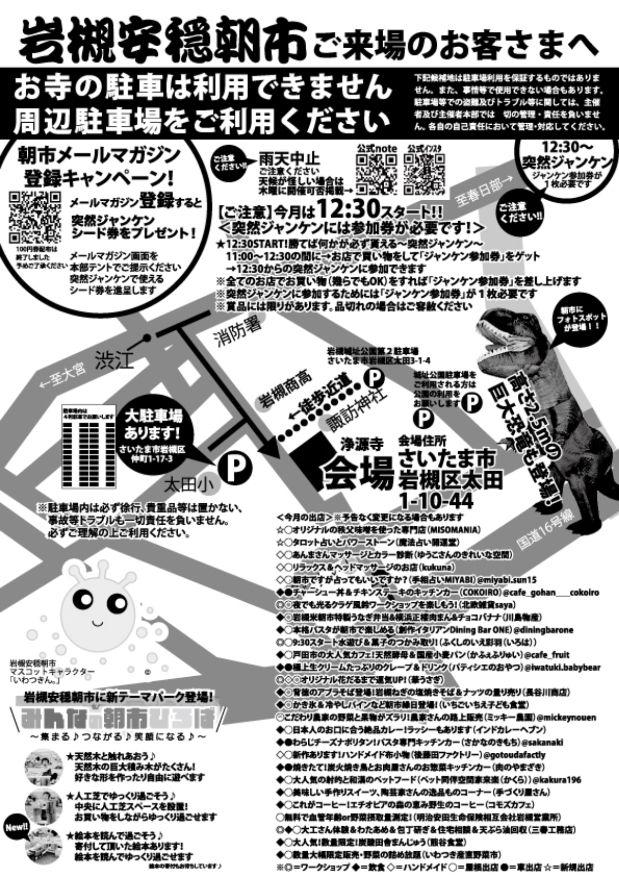 岩槻安穏朝市 駐車場