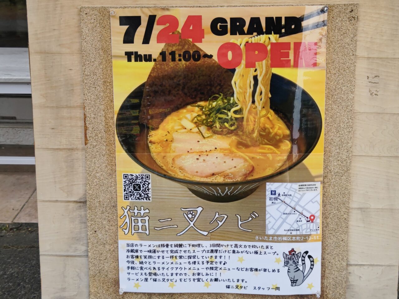 猫ニ叉タビ ラーメン