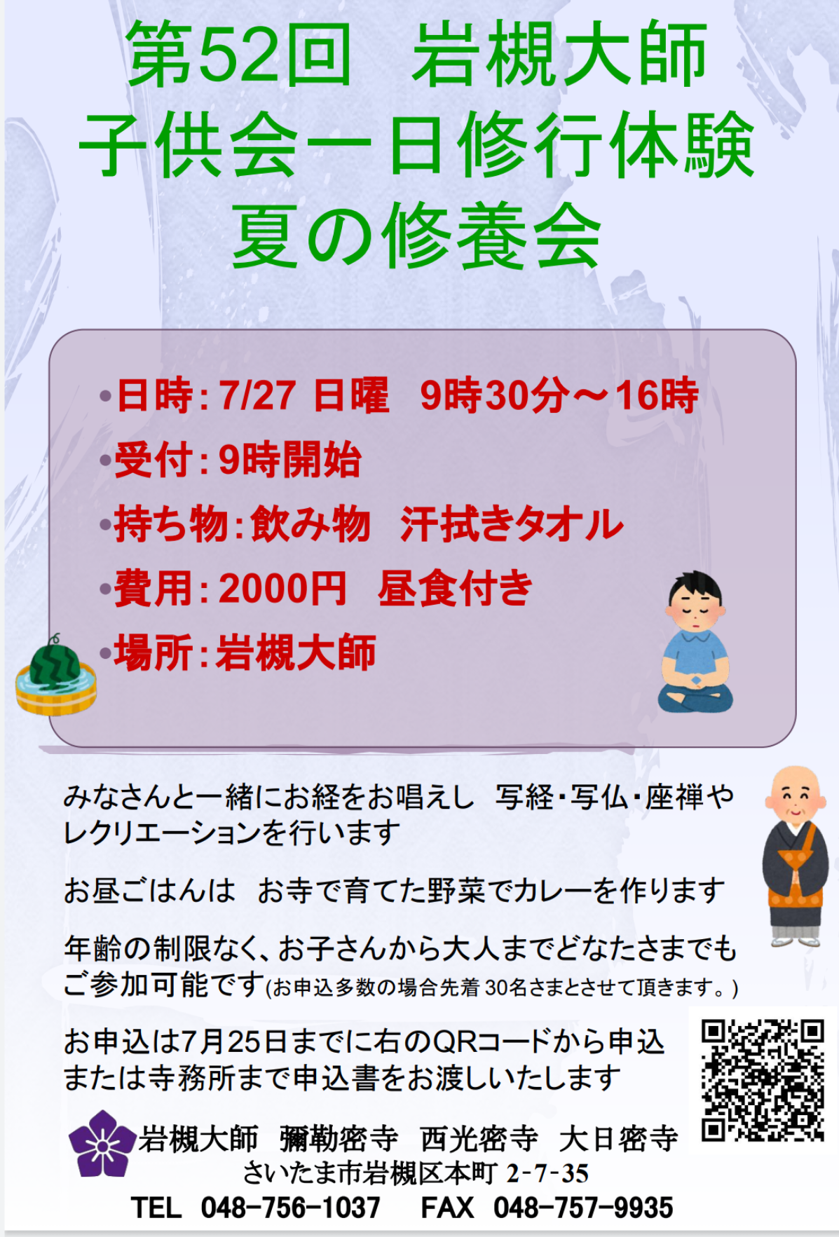 岩槻大師 お知らせ