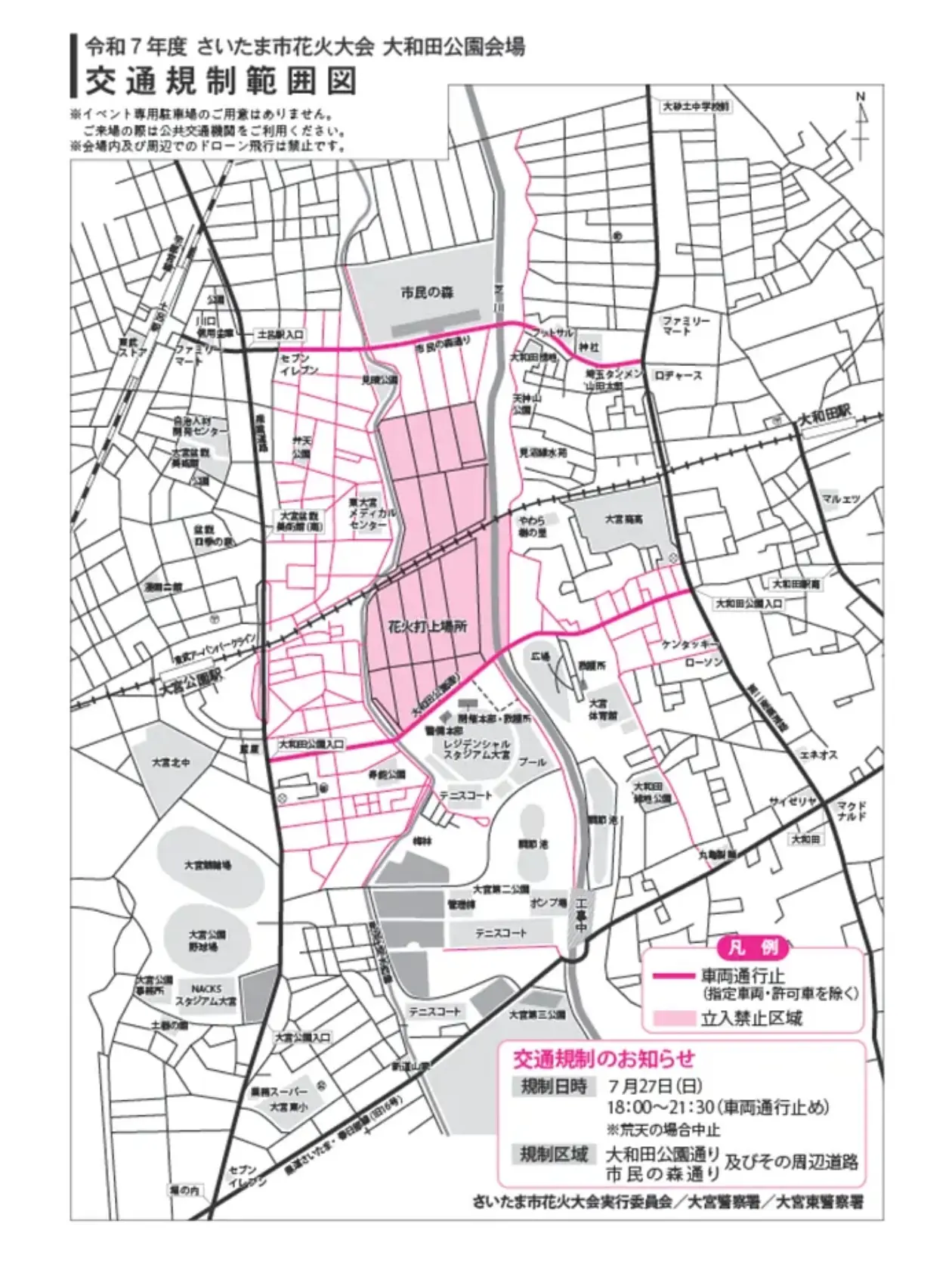 交通規制 大和田公園 花火大会