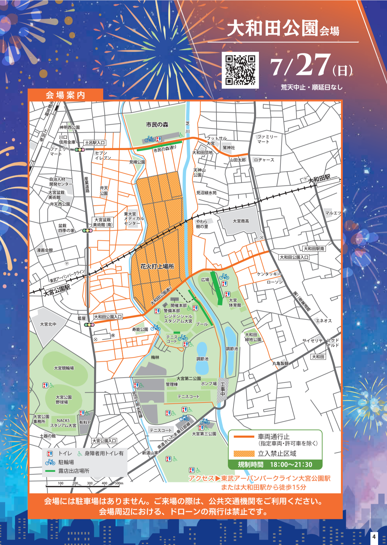 さいたま市花火大会 大和田公園会場