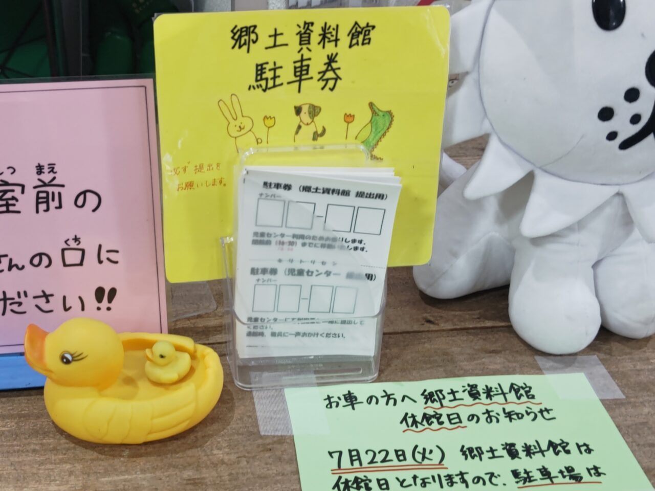 郷土資料館 駐車券