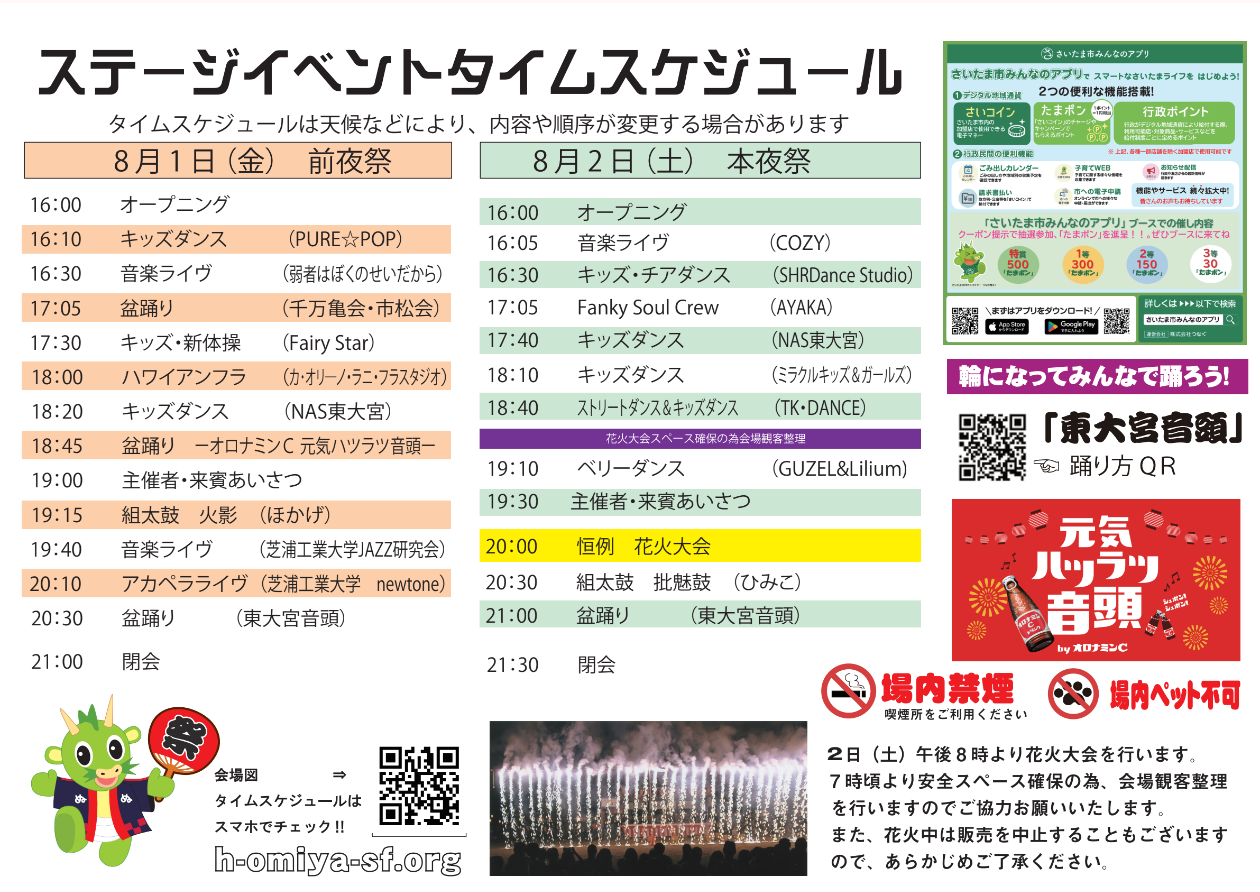 東大宮サマーフェスティバル2025 スケジュール