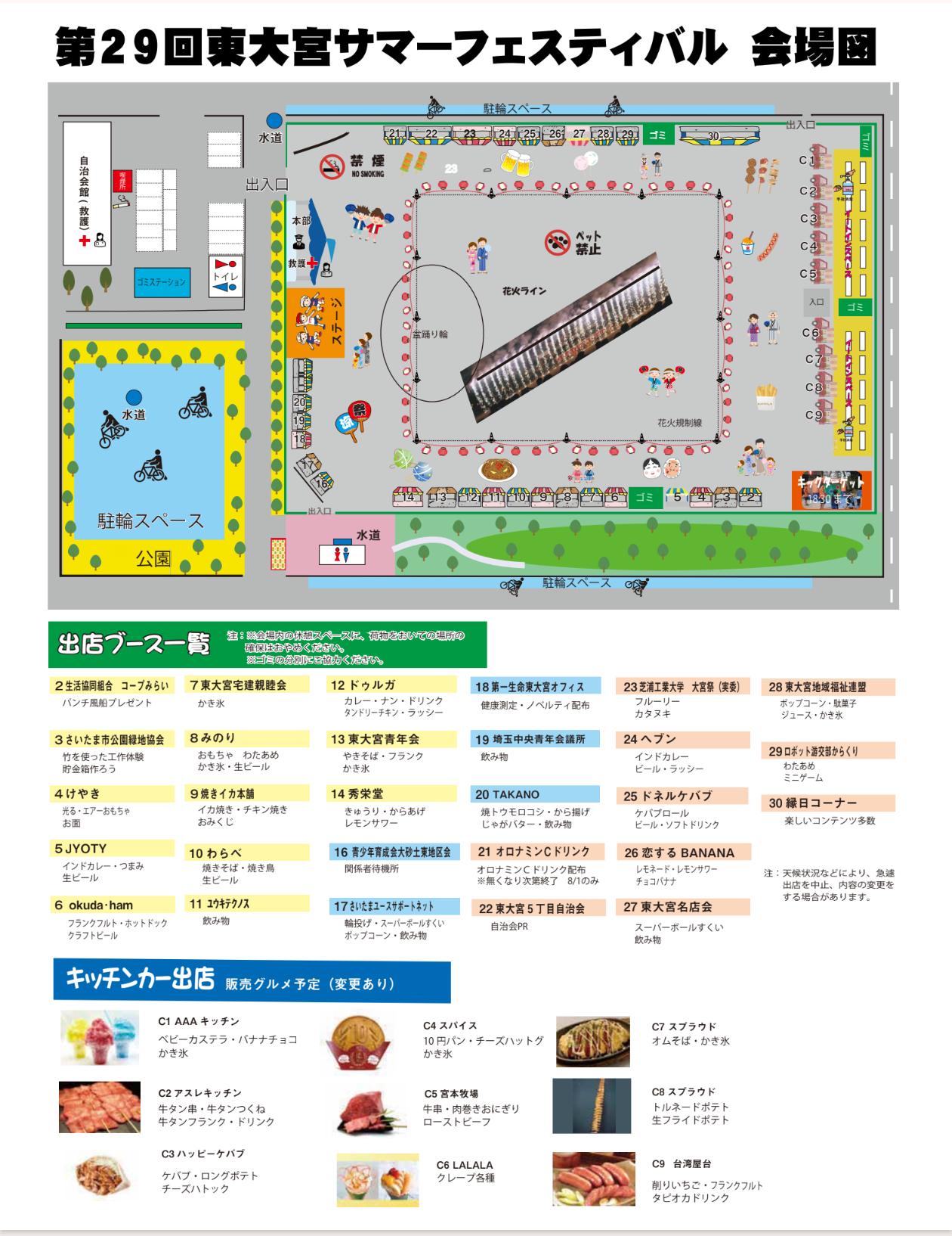 会場案内図 東大宮サマーフェスティバル2025
