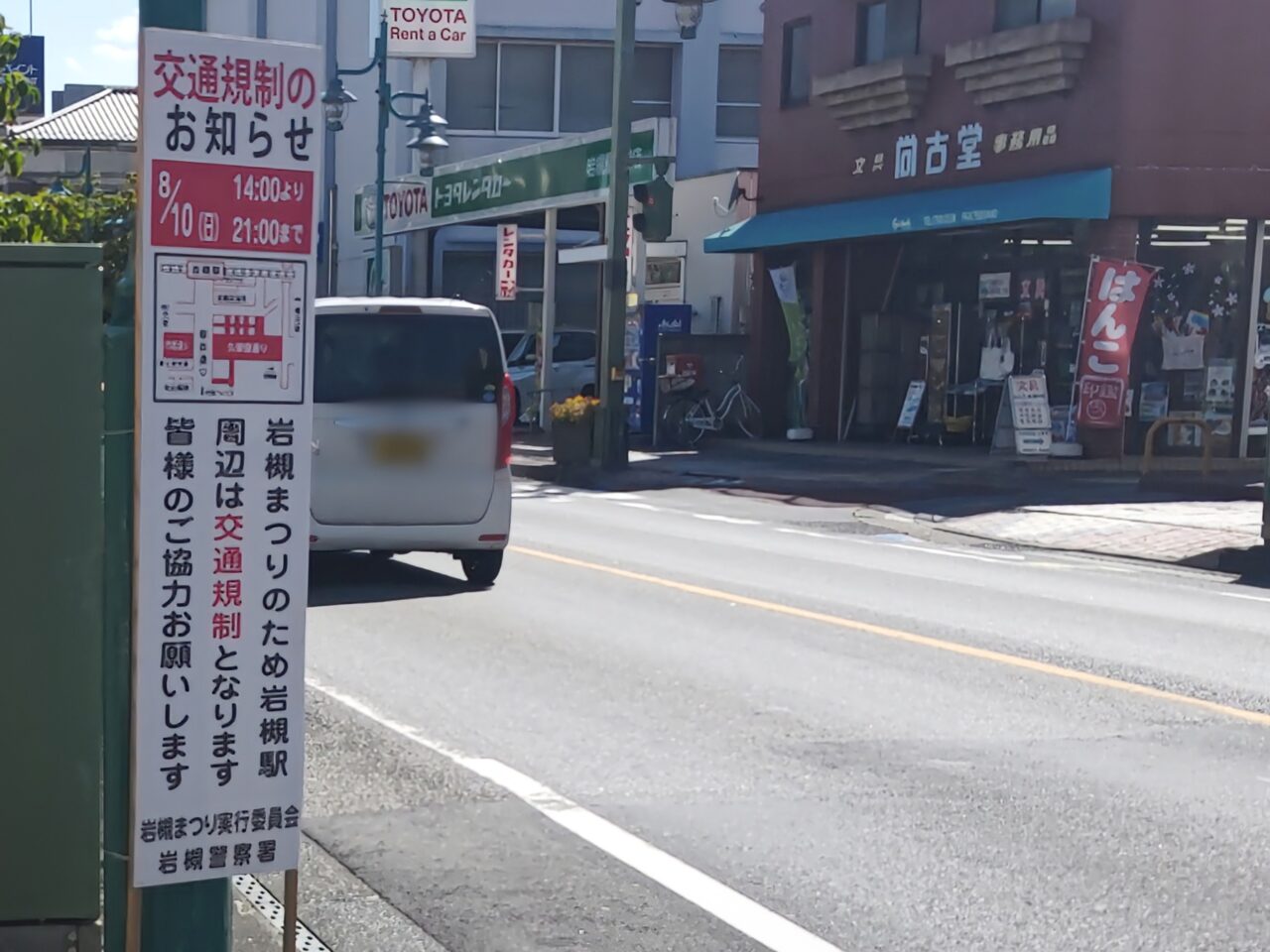 交通規制  岩槻まつり 2025