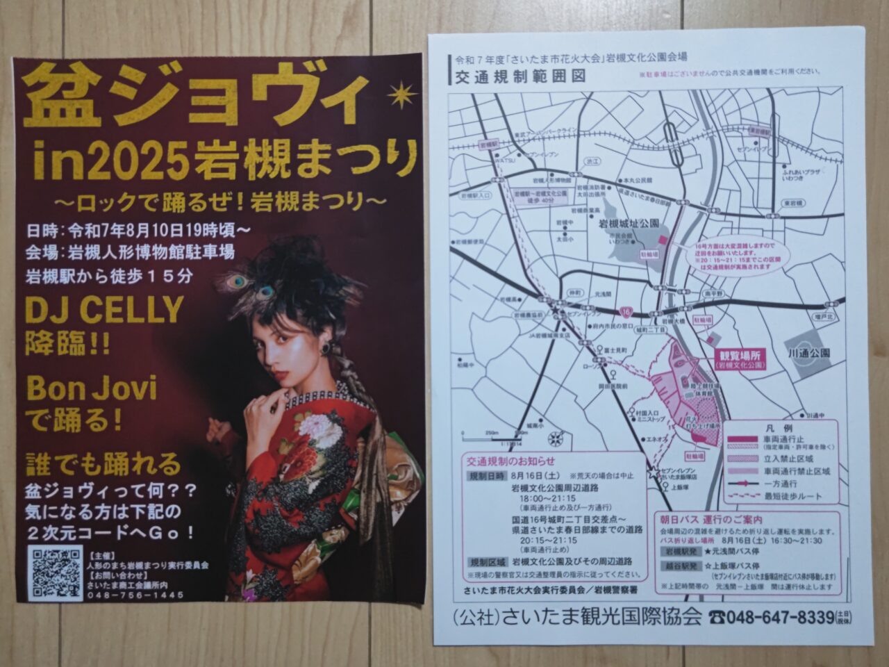 岩槻観光案内所 チラシ