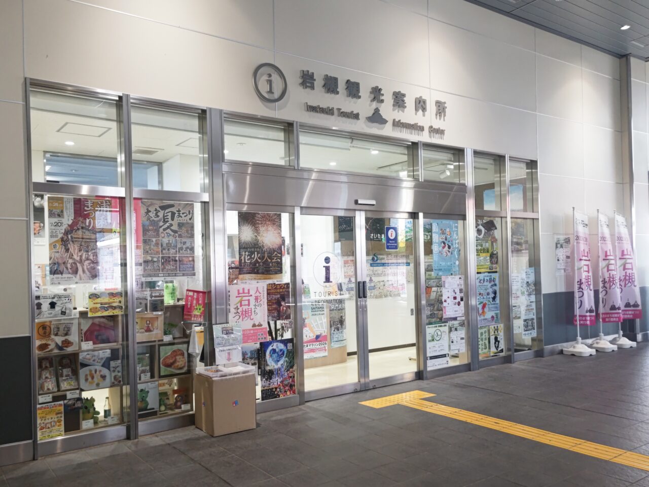 岩槻観光案内所