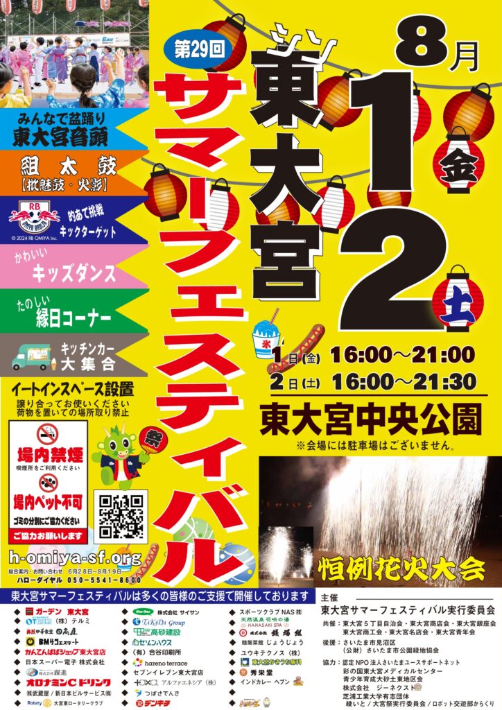 東大宮サマーフェスティバル 2025