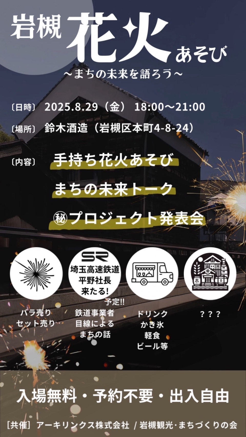 岩槻花火あそび