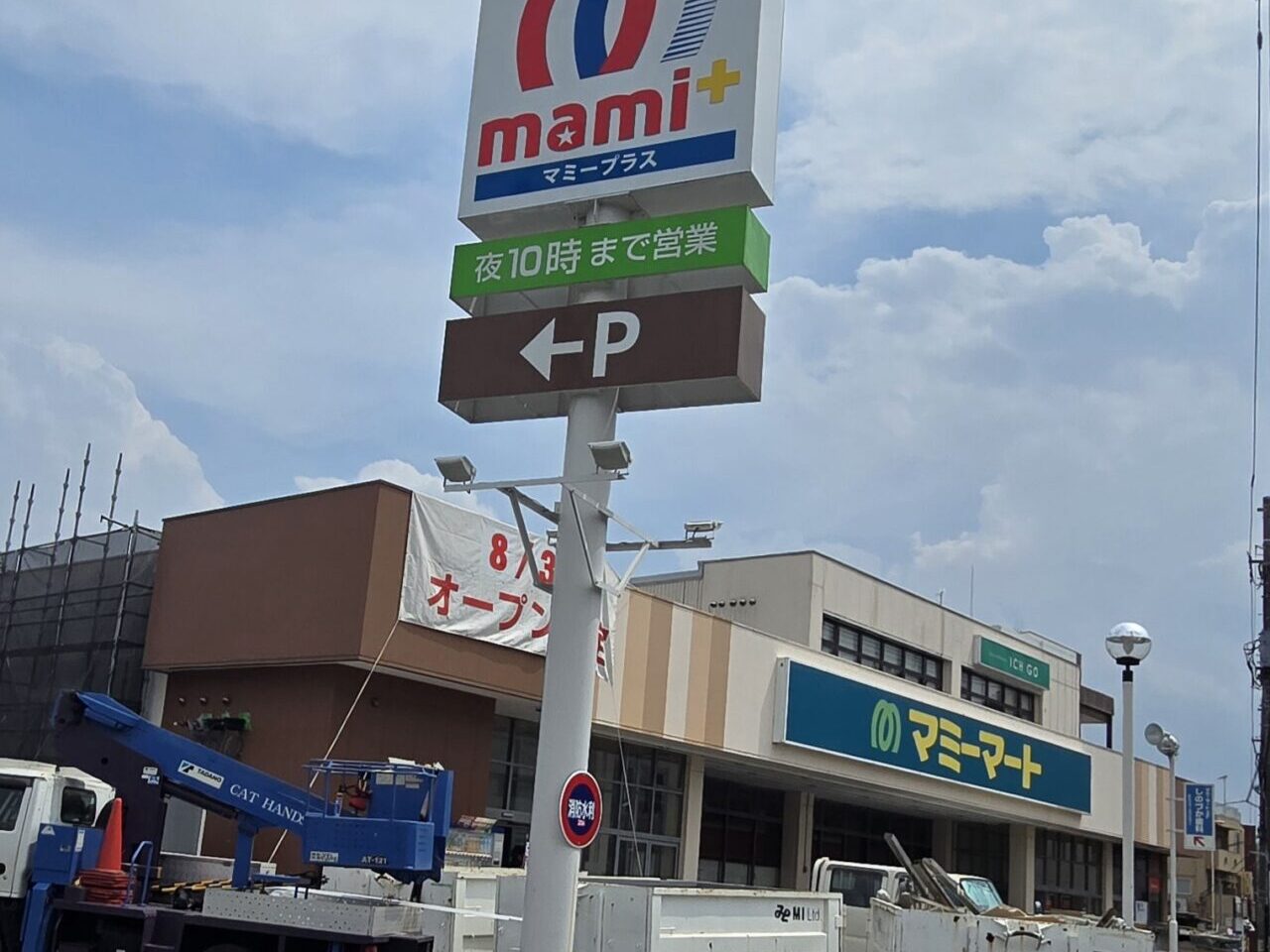 マミープラス東大宮店