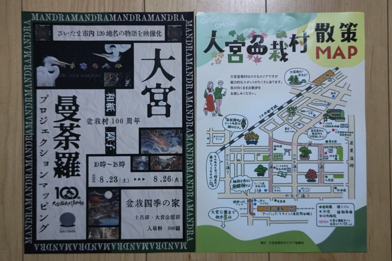 大宮曼荼羅in盆栽村