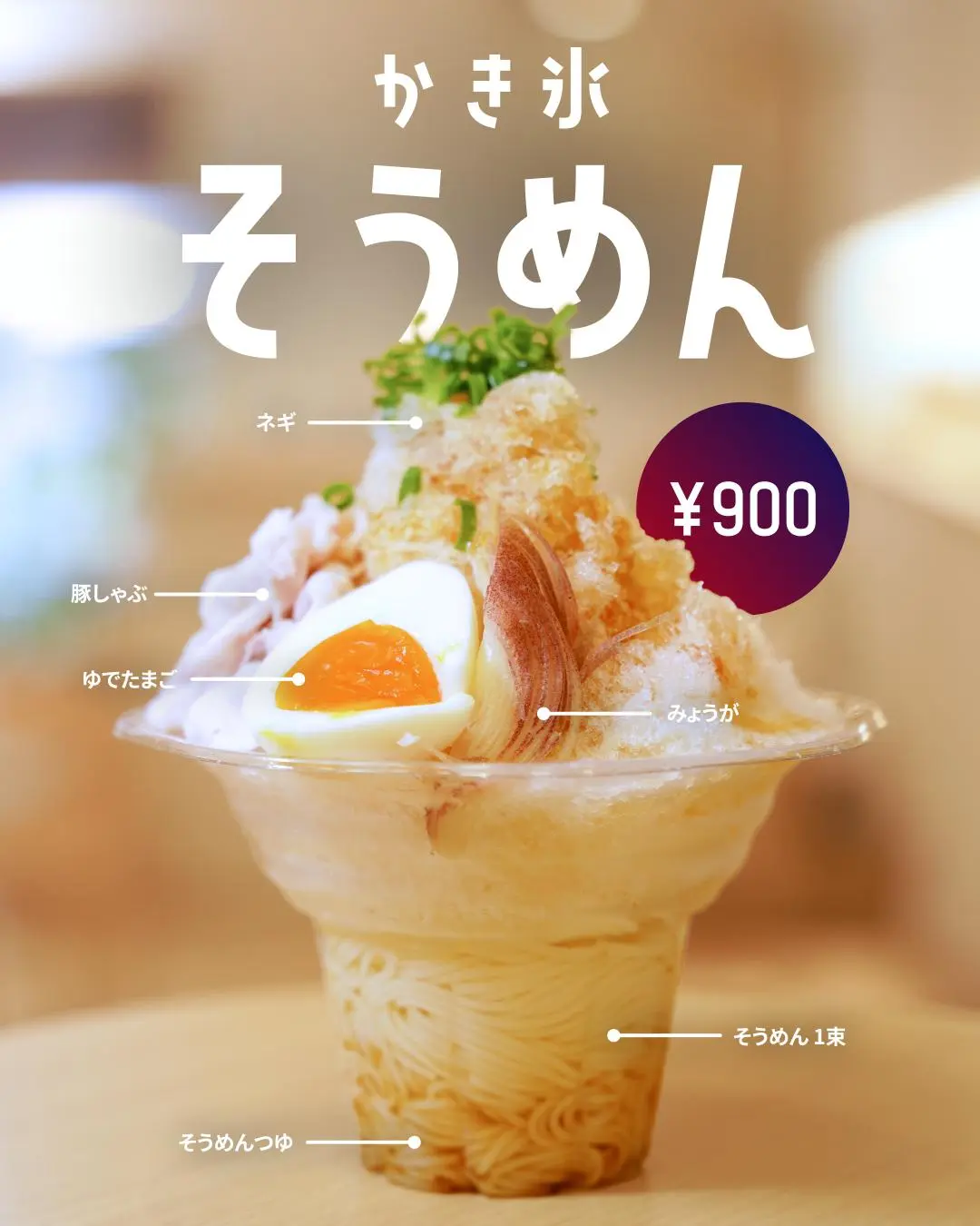 かき氷食べよ そうめん