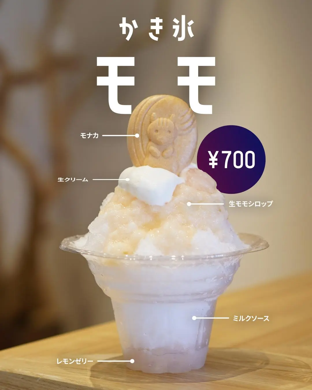 かき氷食べよ 桃