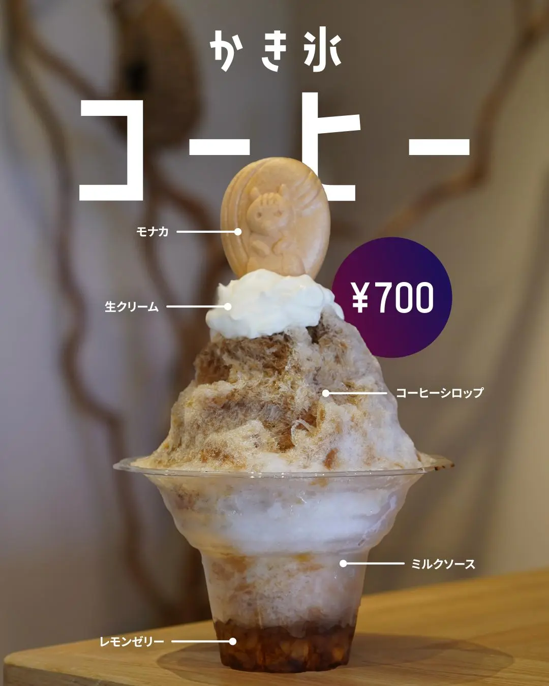 かき氷食べよ コーヒー