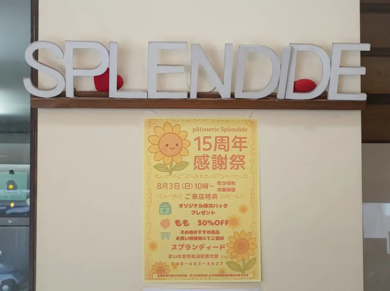 スプランディード １５周年祭