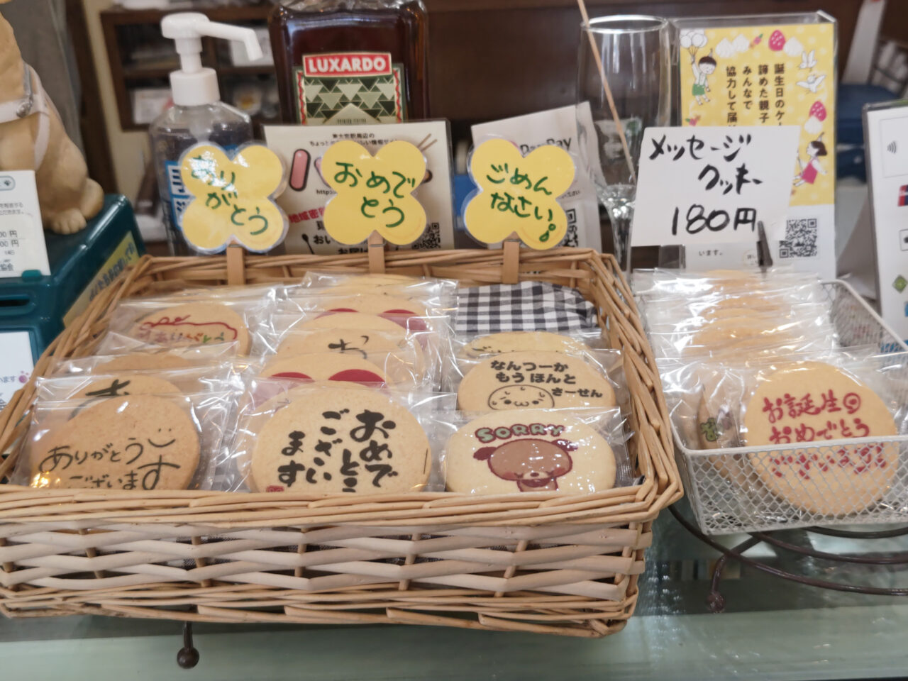 メッセージクッキー スプランディード