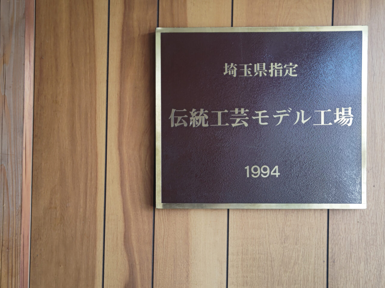 鈴木人形 工房