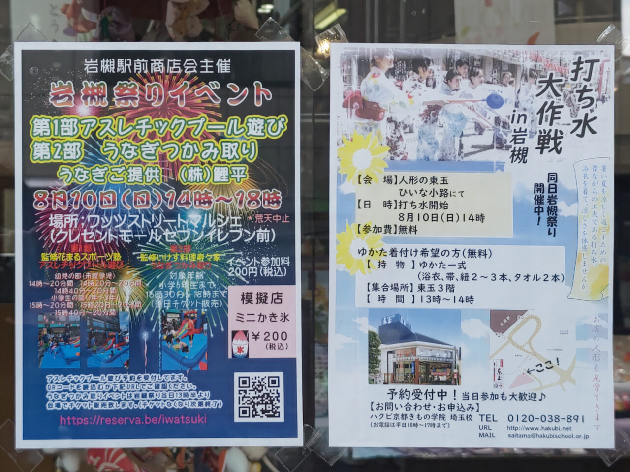 打ち水大作戦in岩槻