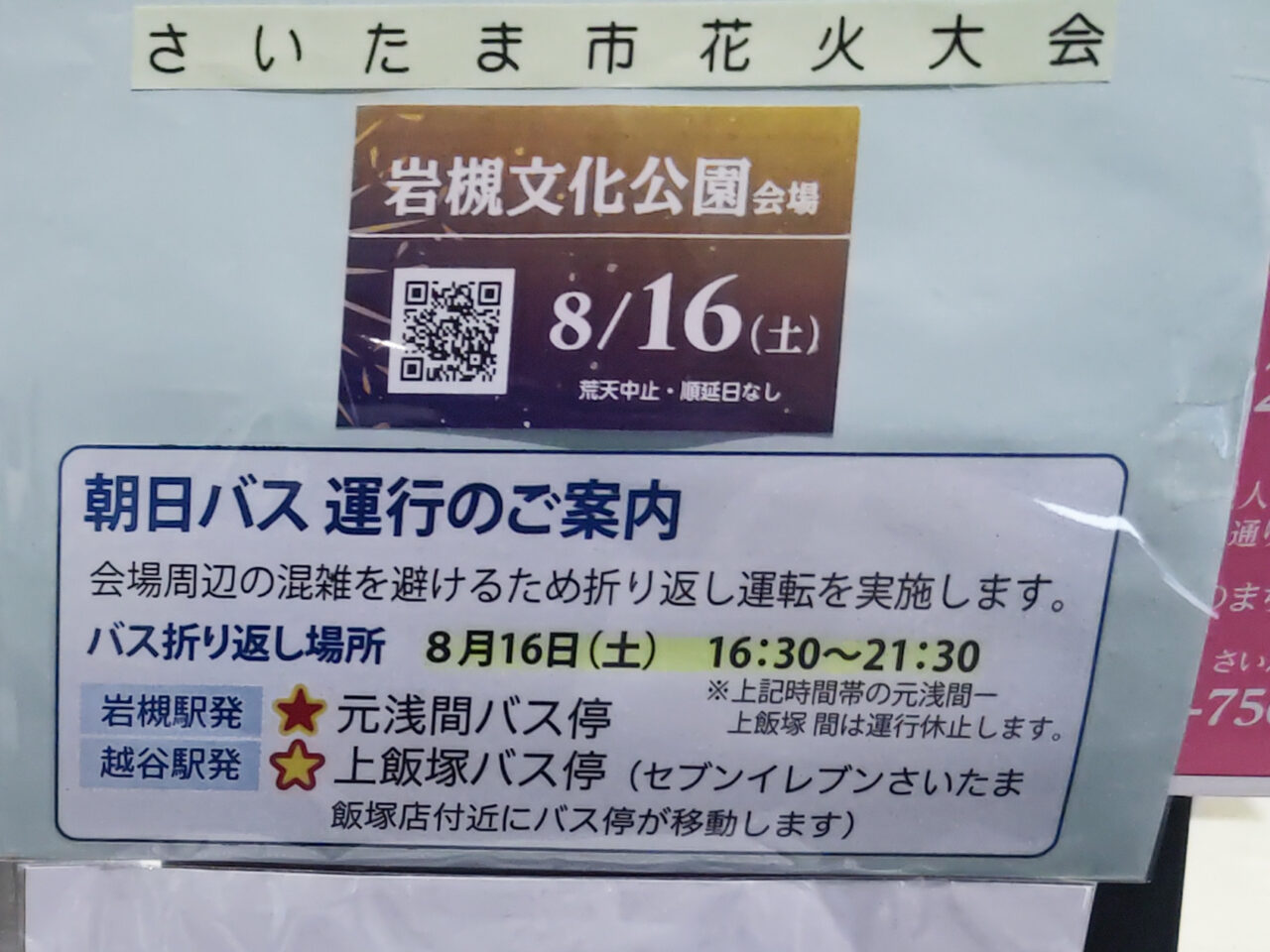 朝日バス
