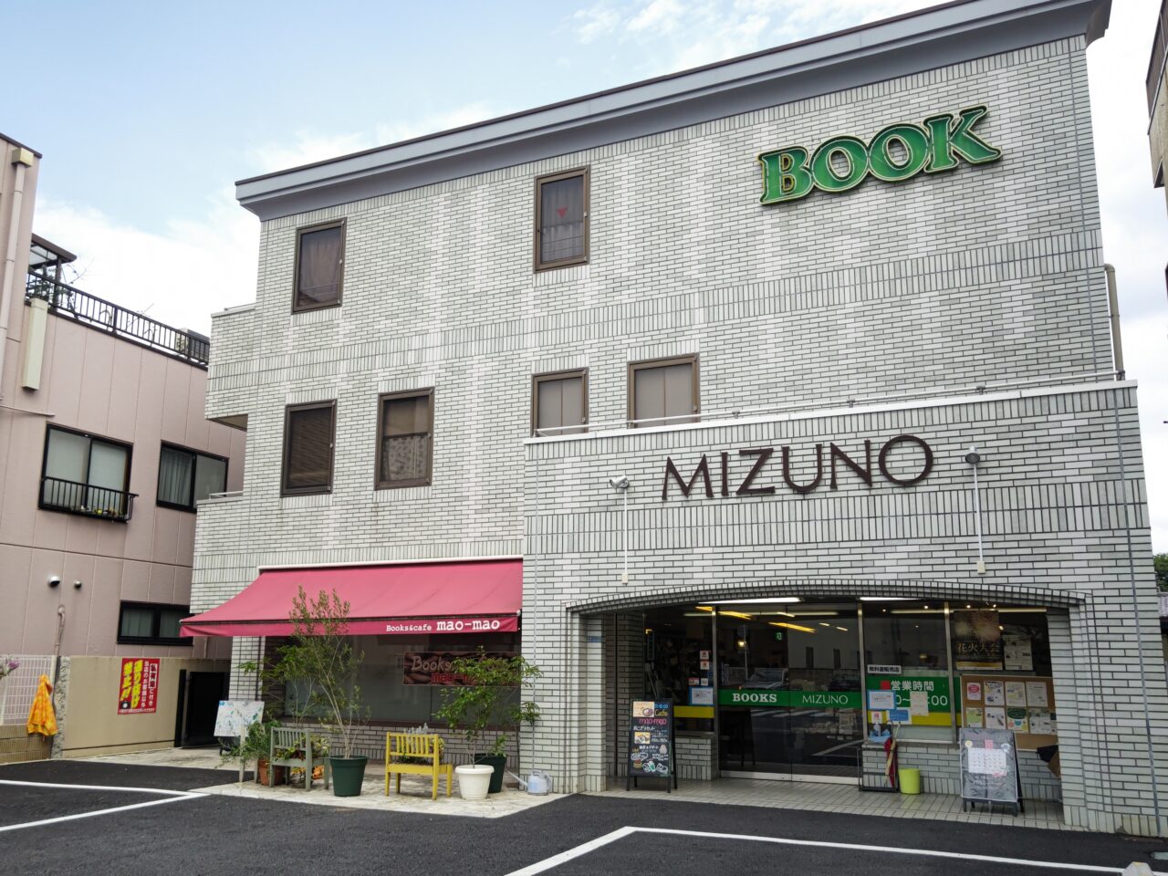 水野書店 岩槻