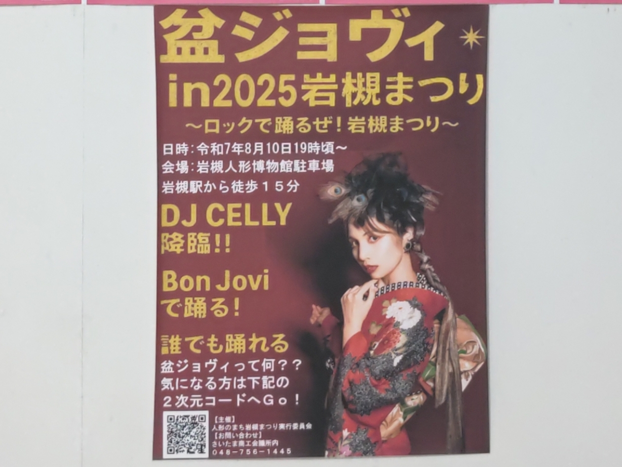 盆ジョヴィ in 岩槻まつり