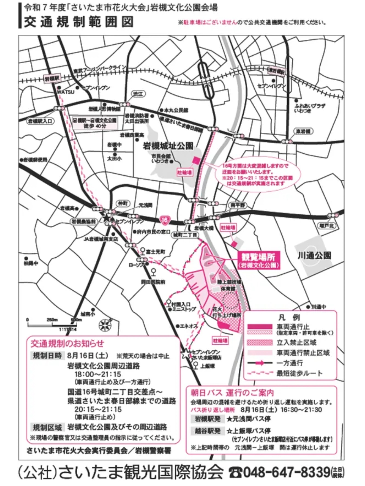 交通規制案内図