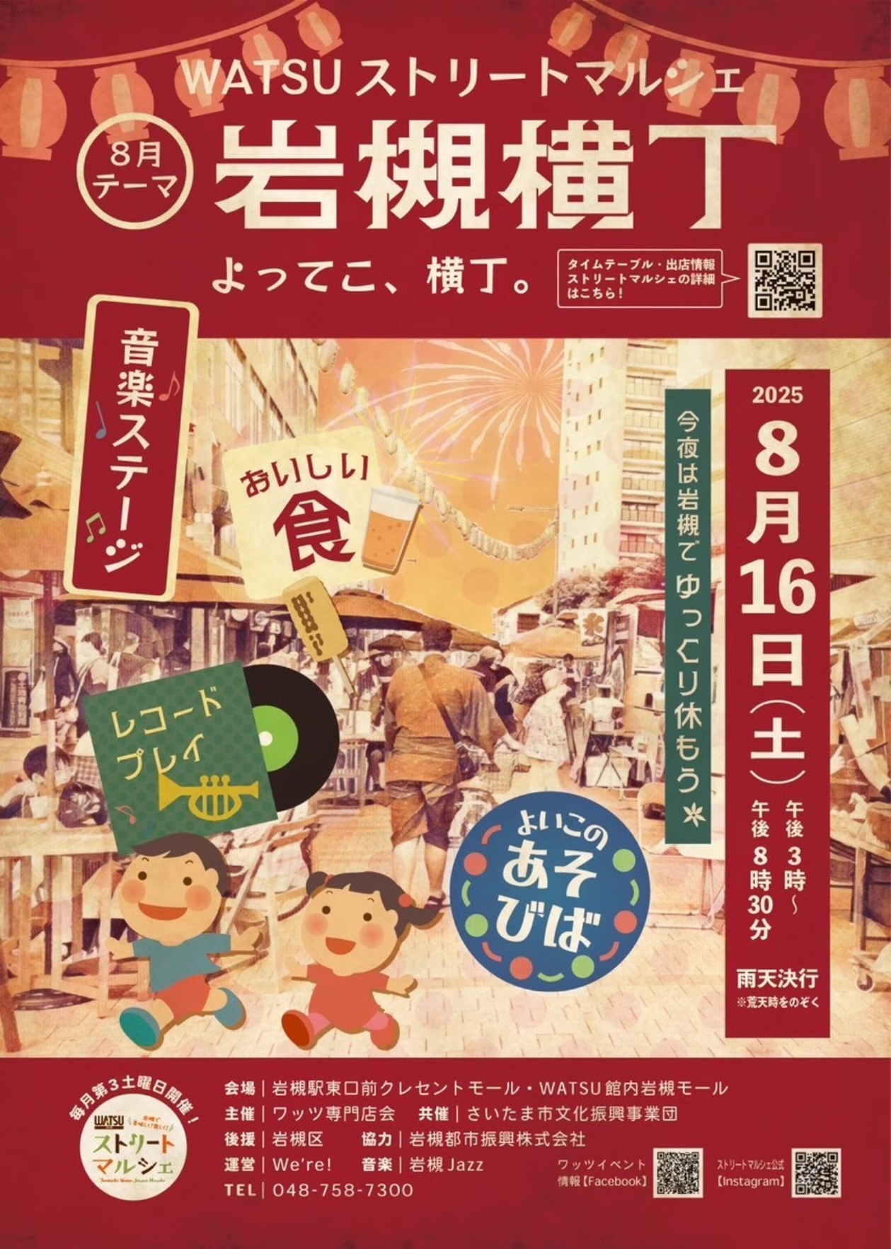 ワッツストリートマルシェ 202508