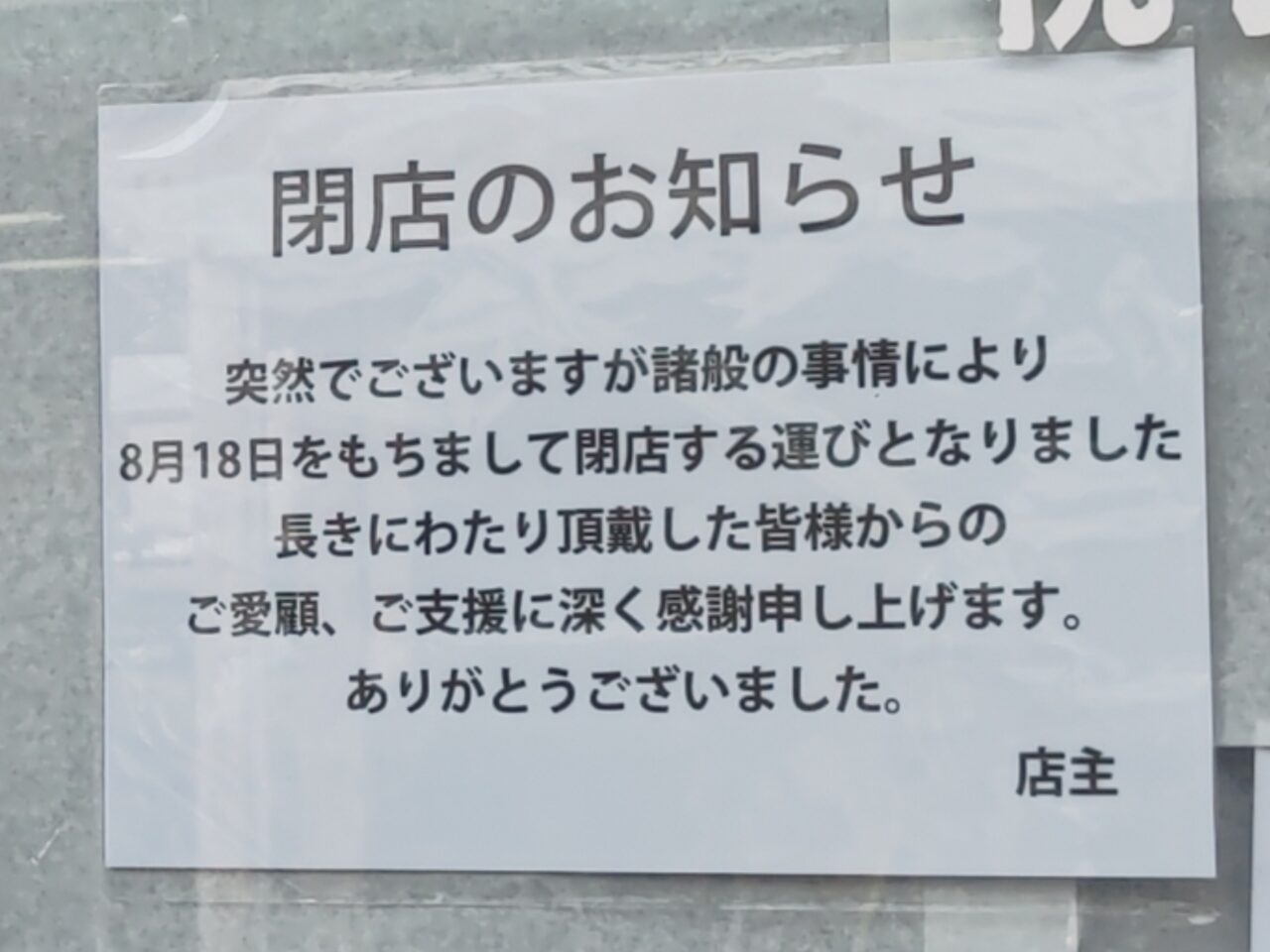 自然倶楽部 お知らせ